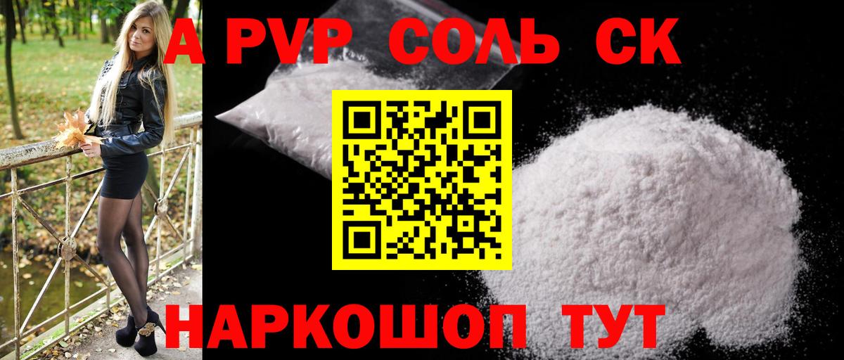 A-PVP кристаллы Лангепас