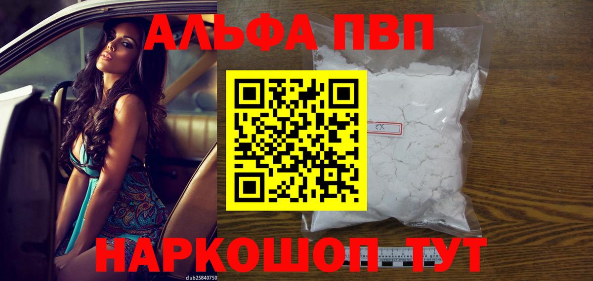 A PVP крисы CK  цена   A PVP крисы CK  Вход с VPN  Лангепас  A-PVP мука 