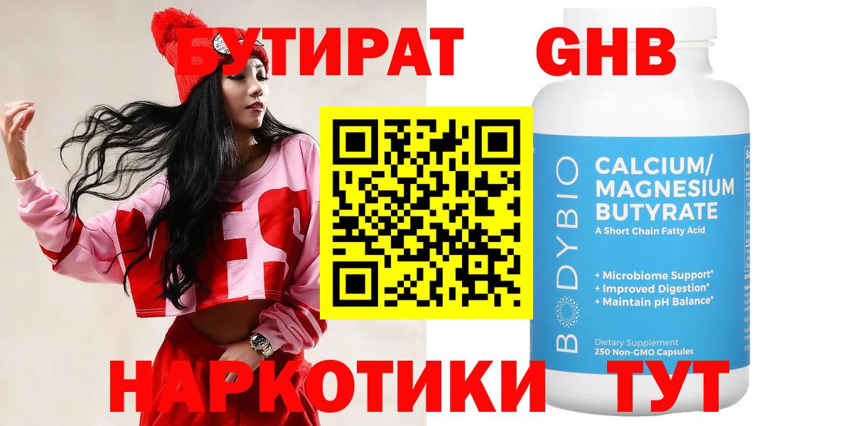 БУТИРАТ  Бутират 99%  Вход с VPN  Лангепас 