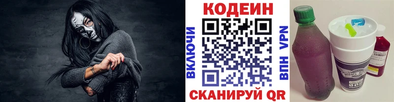 Кодеиновый сироп Lean Purple Drank Лангепас