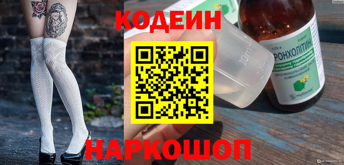 Лангепас  Кодеин Purple Drank  Вход с VPN  Codein напиток Lean (лин) 